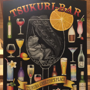 TSUKURI-BAR ウェルカムボード